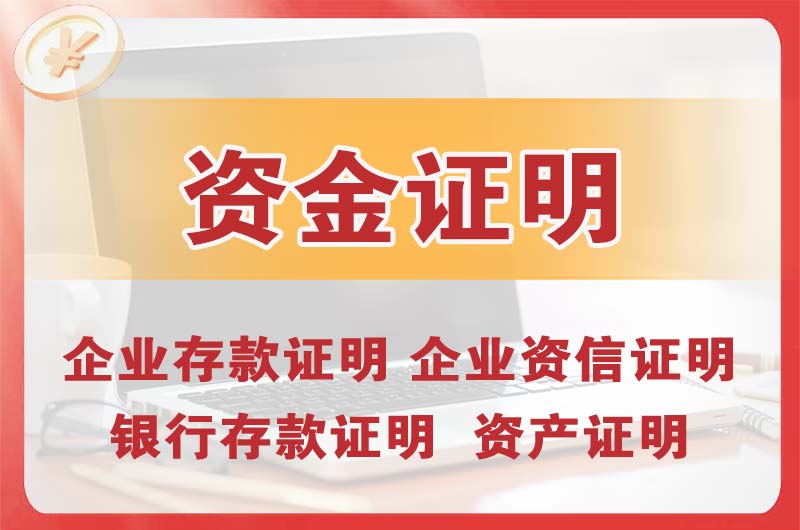 新疆银行存款证明